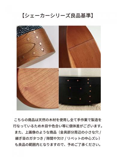 シェーカーオーバルボックスS