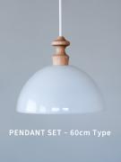 ルモーブ ペンダントライト ドーム 60