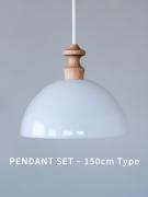 ルモーブ ペンダントライト ドーム150