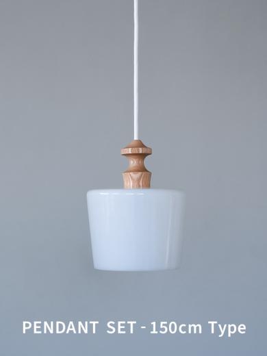 ルモーブ ペンダントライト シリンダー150