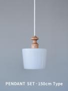 ルモーブ ペンダントライト シリンダー150