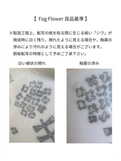 ★Fog Flower プレートL
