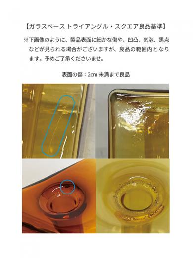 ガラスベース トライアングル アンバー