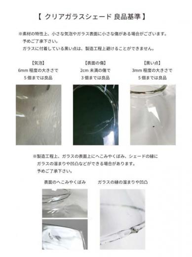 ミニガラスシェード クリア