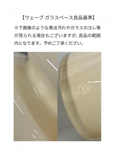 ウェーブ ガラスベース ブラウン