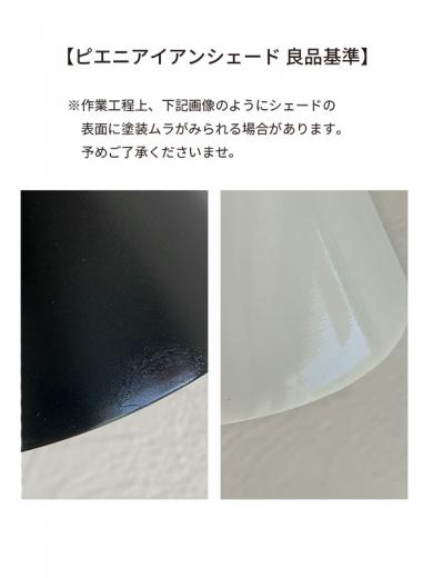 ピエニ アイアンシェード コニック ホワイト