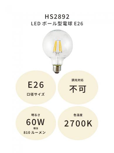 LEDボール型電球E26