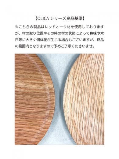OLICA オーク カッティングボード ラウンド