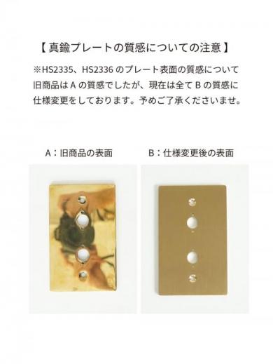 ※真鍮プレートスイッチ