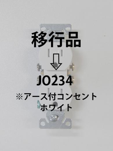 ※アース付コンセント  ホワイト