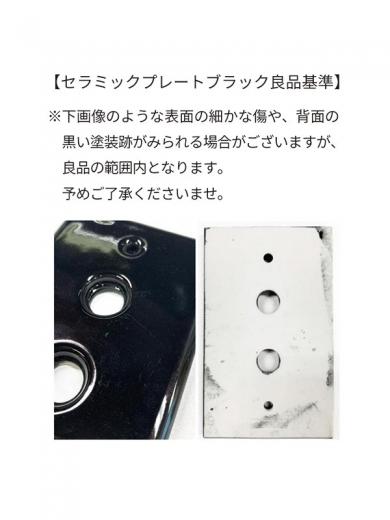 ※セラミックプレート2プッシュスイッチ  ブラック