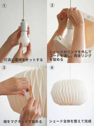 モーネ ランプシェード コクーン