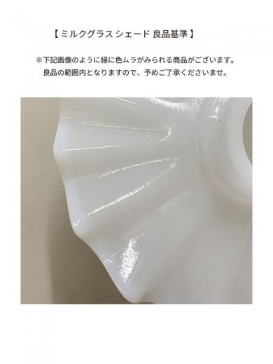 ミルクグラス シェード ウェーブM