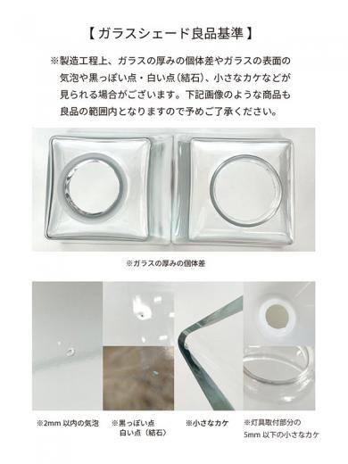 ガラスシェード フルクト L クリア