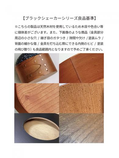 シェーカーオーバルボックスM ブラック