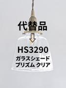 ガラスシェード プリズム クリア