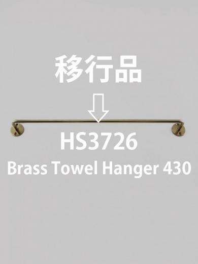 ブラスタオルハンガーL